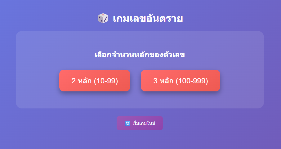 เลขอันตราย