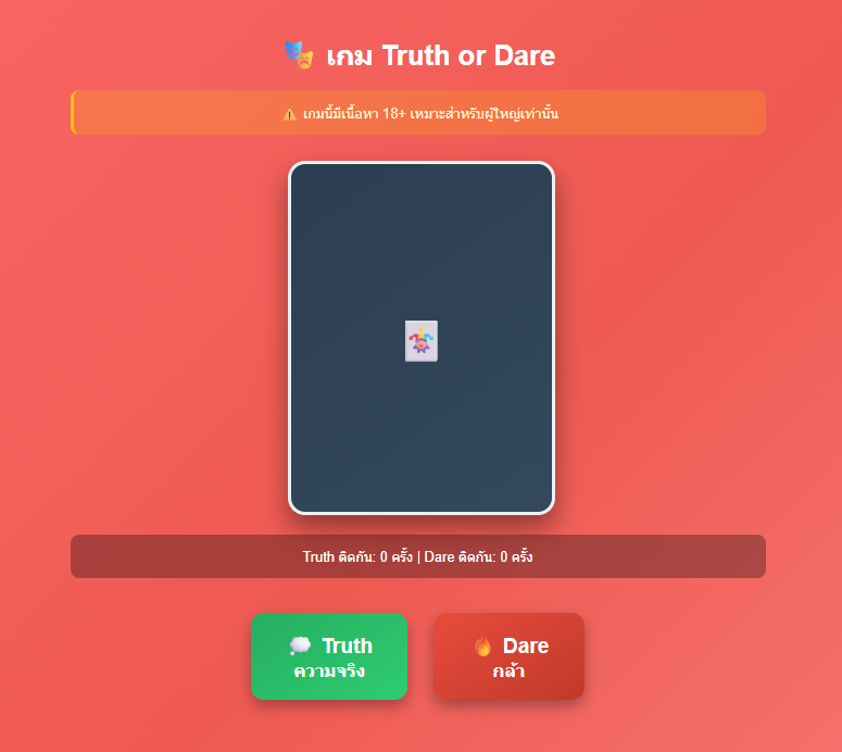 จริงหรือกล้า ท้าพิสูจน์