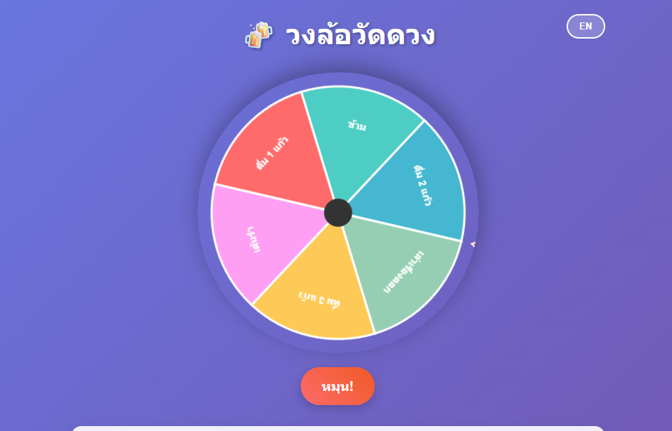 วงล้อวัดดวง