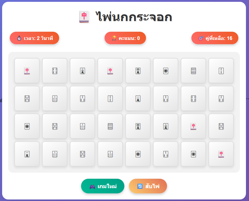 ไพ่นกกระจอก