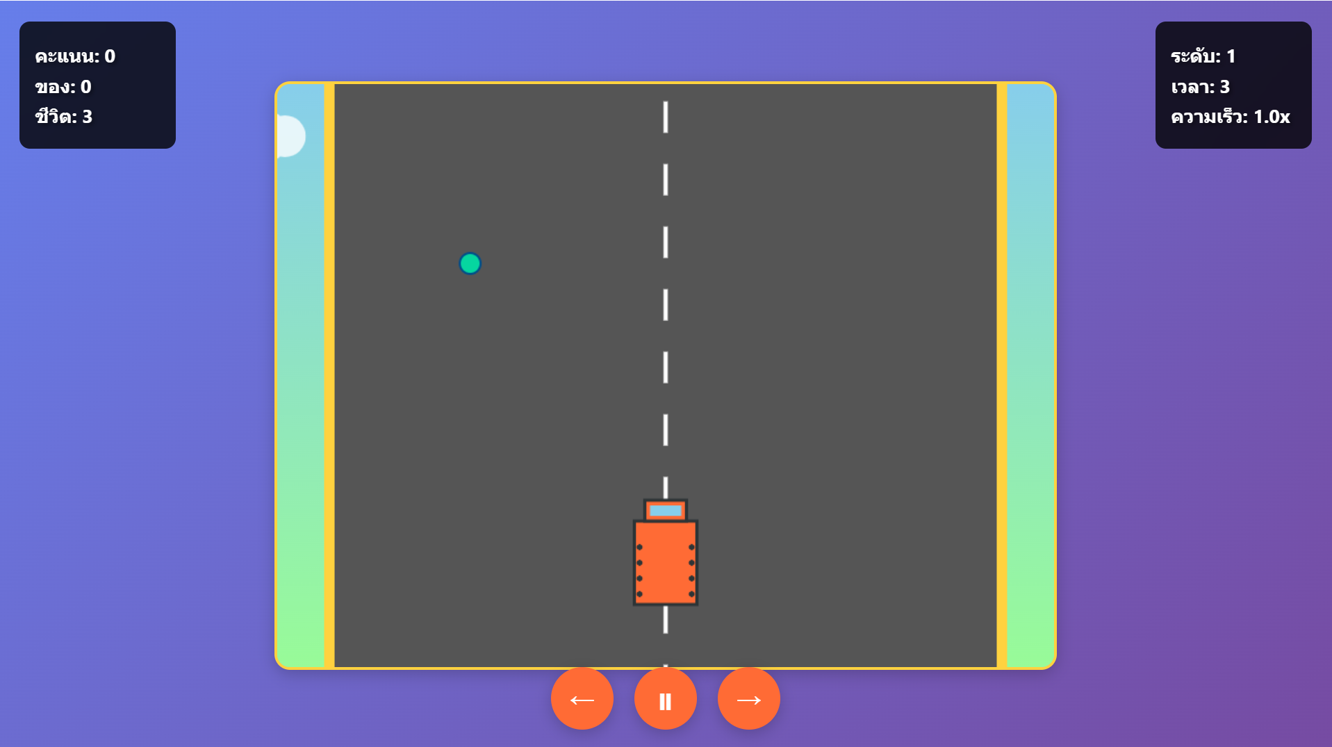 เกมขับรถสิบล้อชนของงง