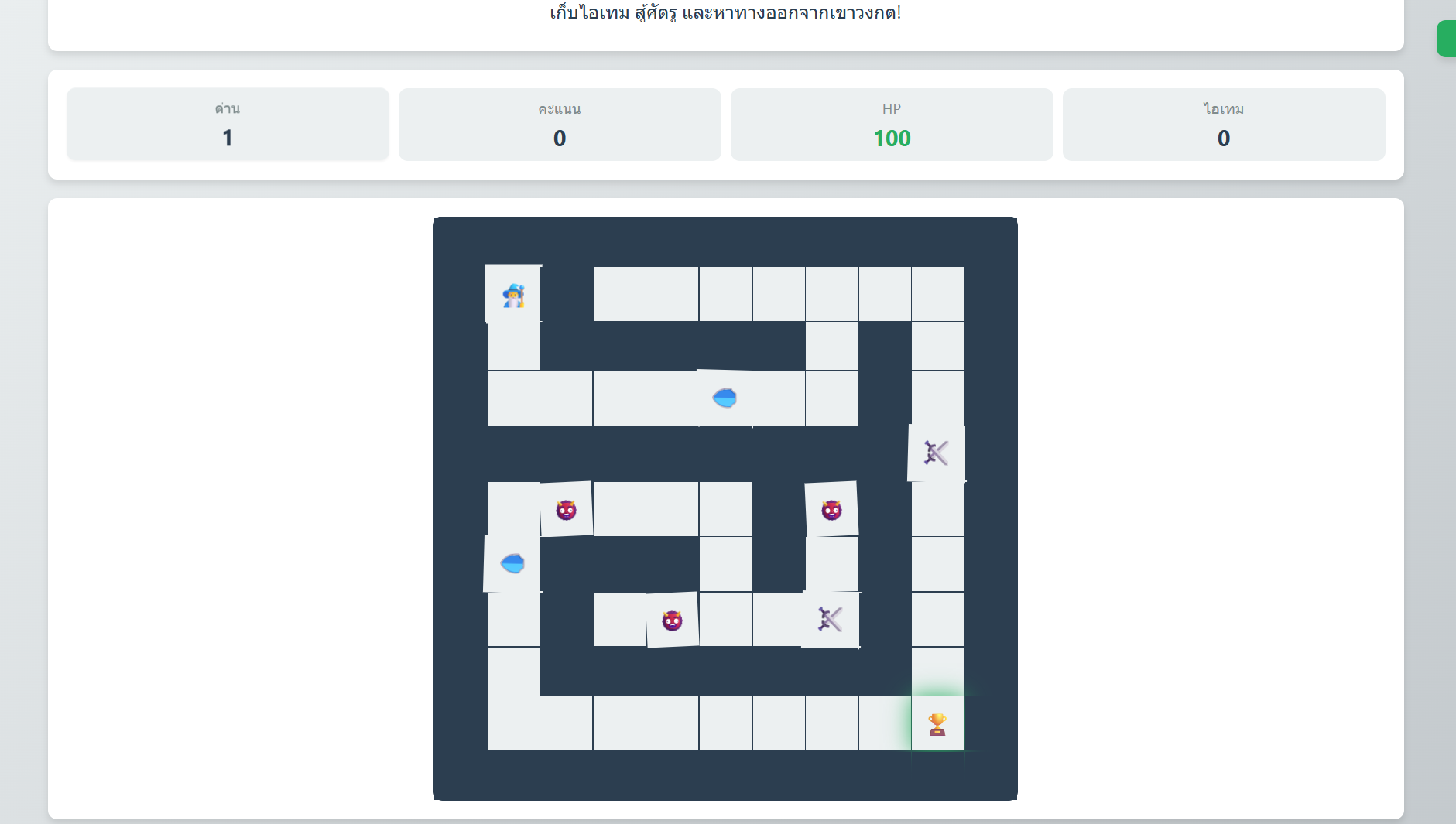 เกมเดินในเขาวงกต