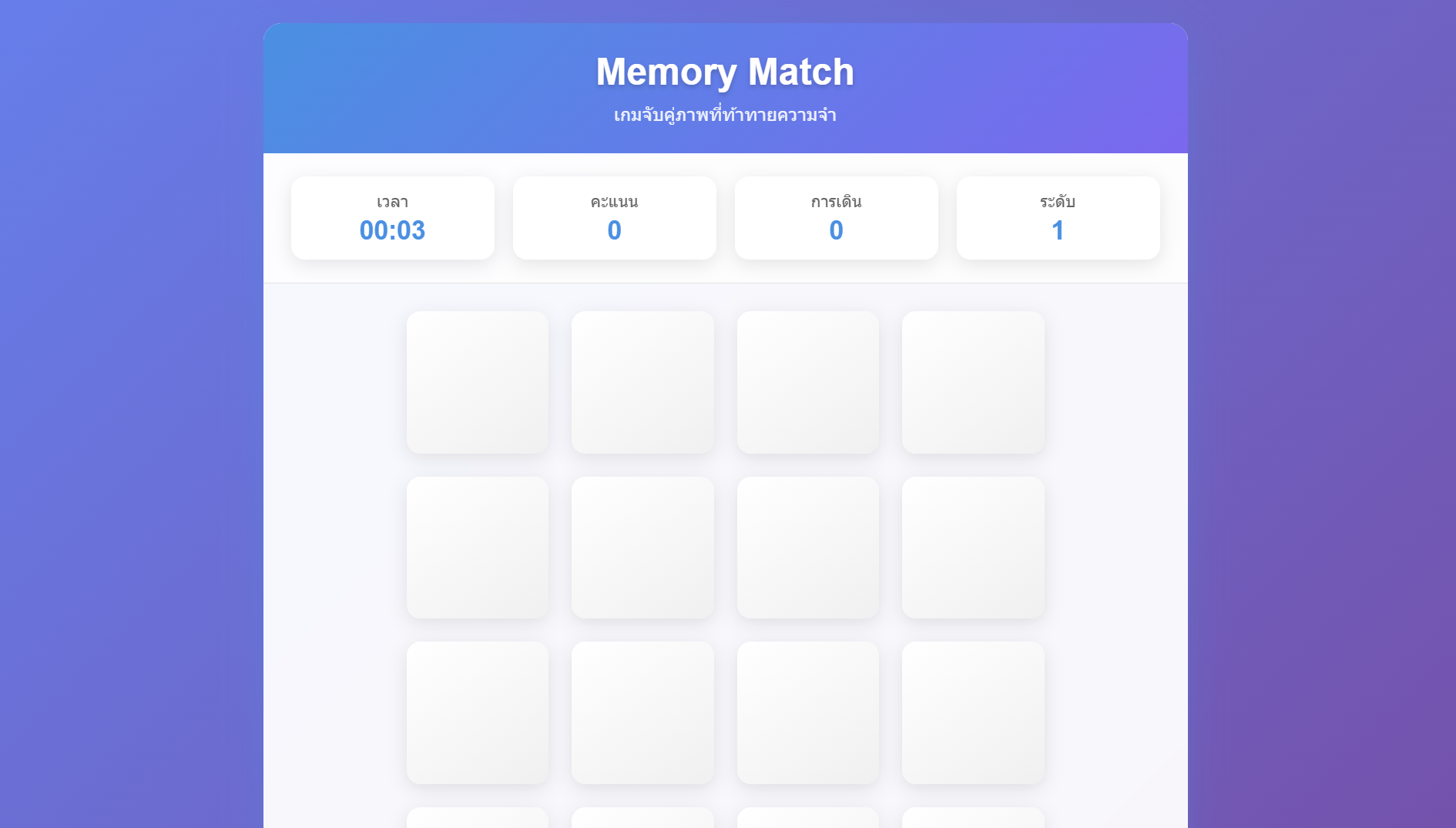เกมจับคู่ภาพ